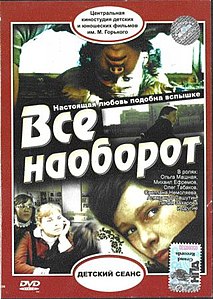 Всё наоборот (1982) - лучшая советская комедия про деревню и колхоз