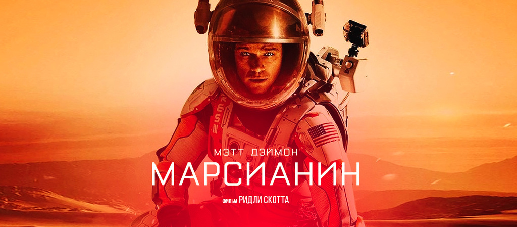 Фильм Марсианин (2015) - лучшая комедия с Адамом Сэндлером