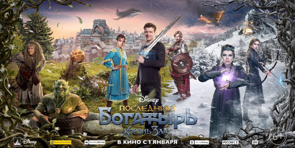 Фильм Последний богатырь: Корень зла (2021) - лучшая смешная русская комедия про деревню