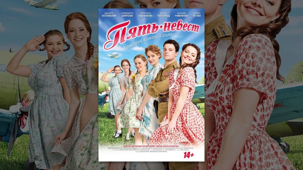 Фильм Пять невест (2011) - лучшая смешная русская комедия про деревню