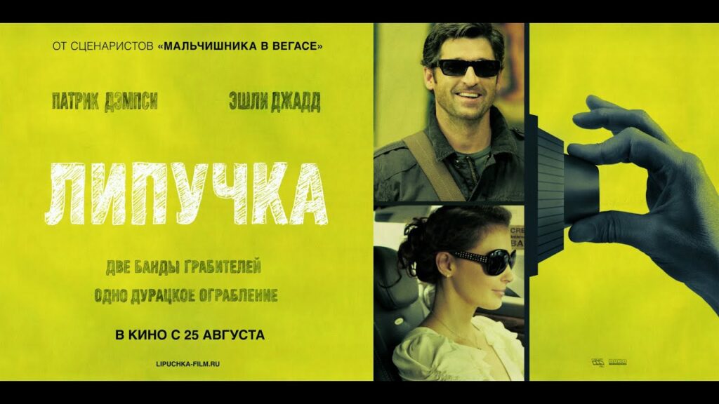 Фильм Липучка (2011) - самый лучший зарубежный фильм в мире с которого реально можно посмеяться до слез и от души